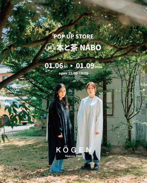 【ご来場ありがとうございました】POPUP情報 1/6-1/9 at本と茶NABO(上田市)